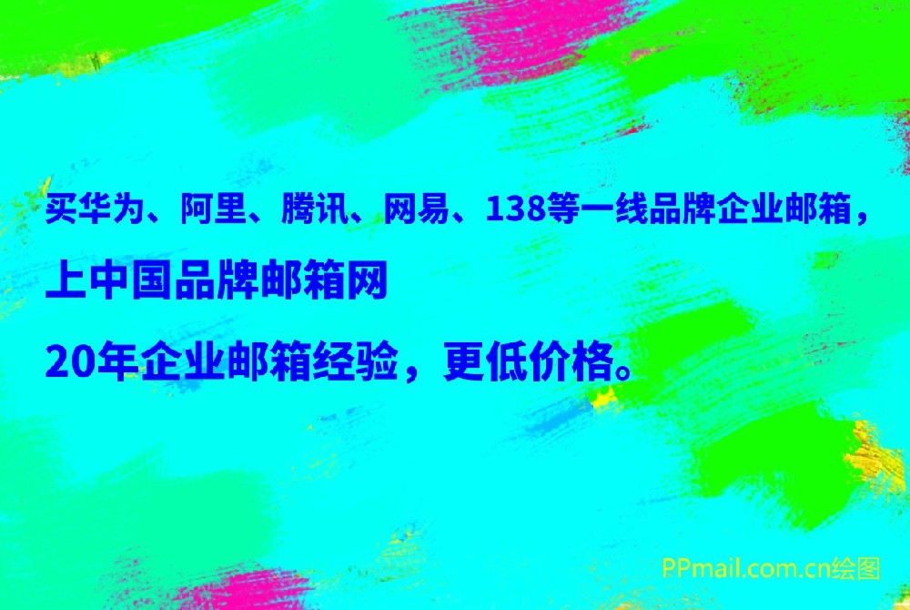 企业邮箱服务器