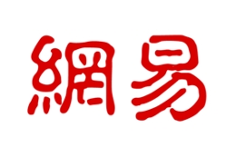 网易企业邮箱登录入口