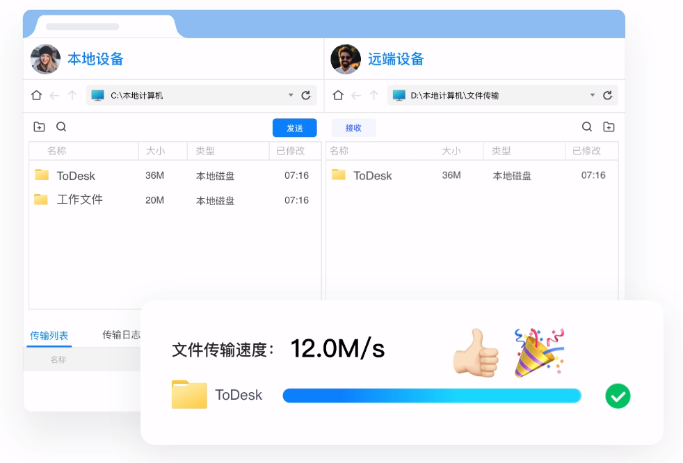 Todes远程协助软件