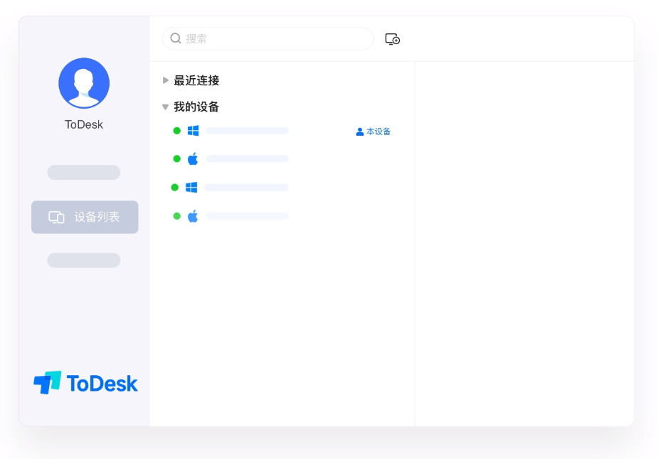 Todesk远程协助软件