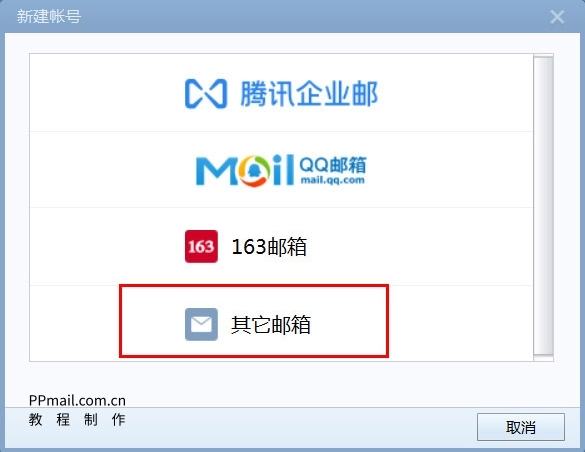 138企业邮箱Foxmail设置教程