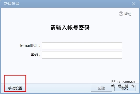 138企业邮箱Foxmail设置教程