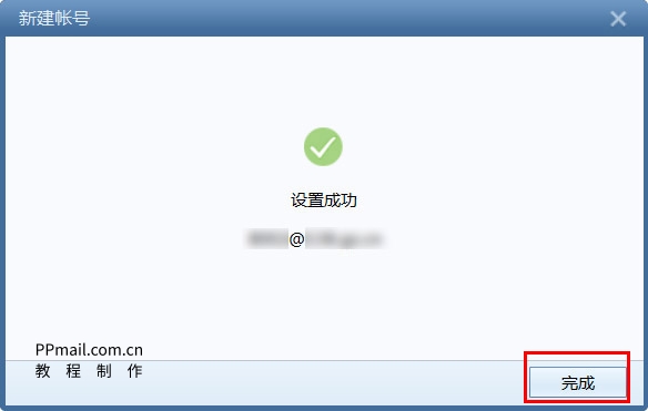 138企业邮箱Foxmail设置教程