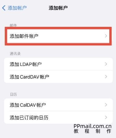 苹果手机APP设置华为企业邮箱教程
