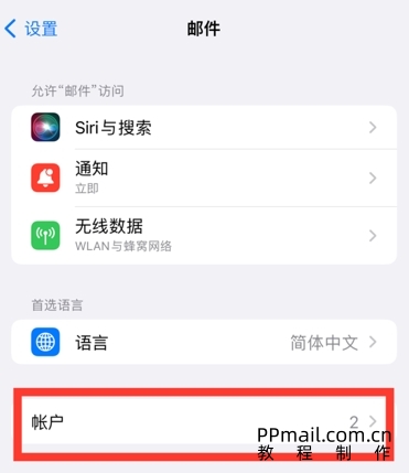 苹果手机APP设置华为企业邮箱教程
