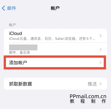 苹果手机APP设置华为企业邮箱教程