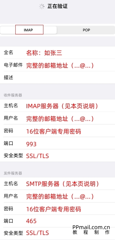 苹果手机APP设置华为企业邮箱教程