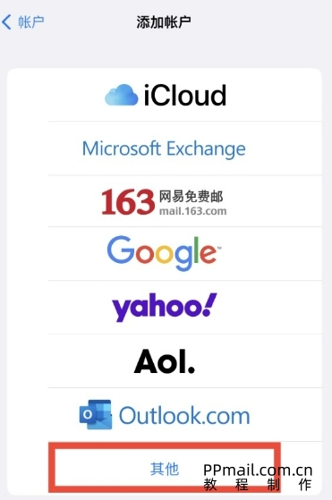 苹果手机APP设置华为企业邮箱教程