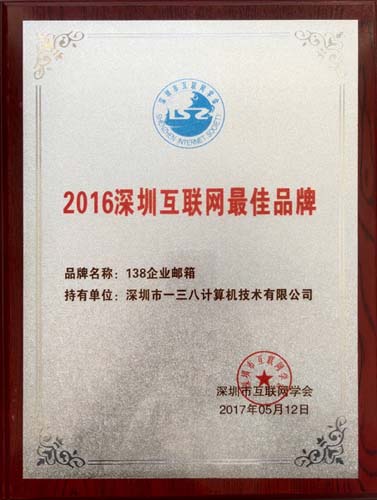 138企业邮箱