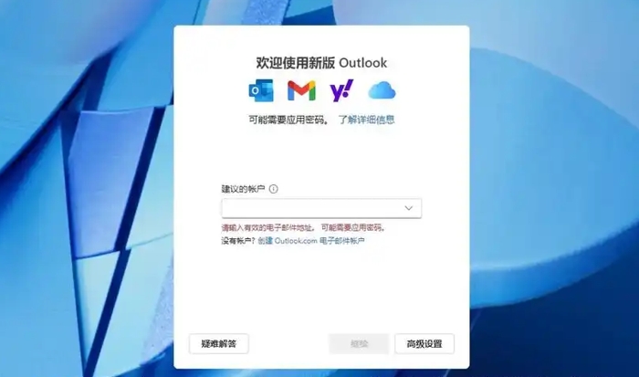 outlook邮件客户端