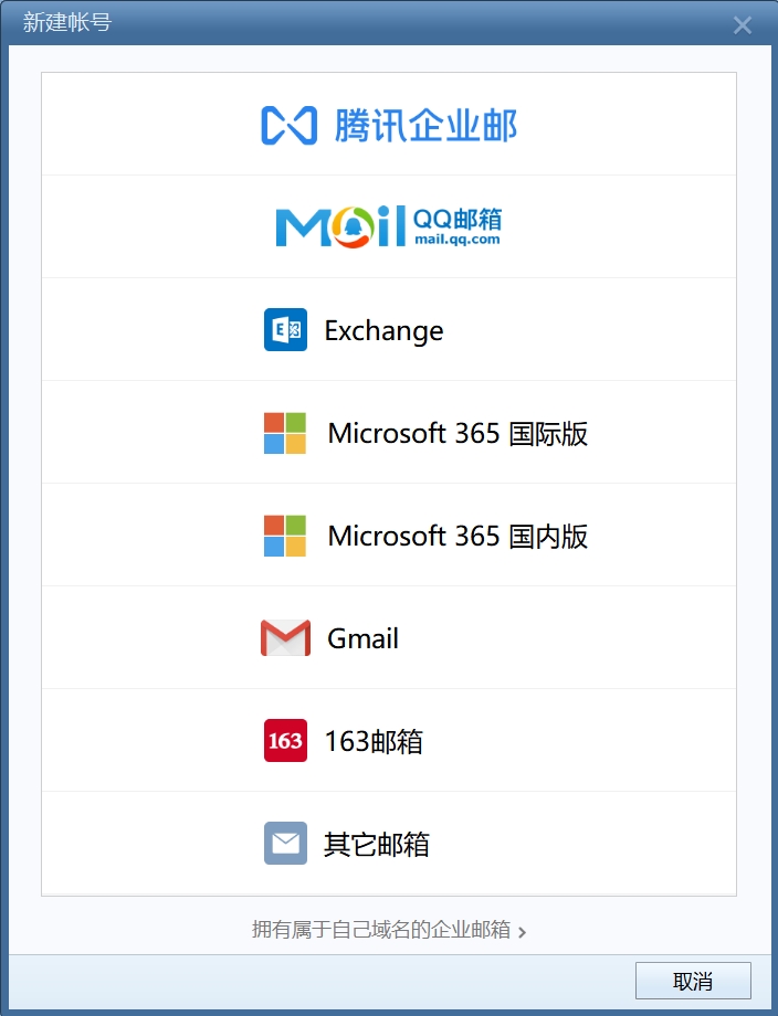 foxmail邮件客户端下载