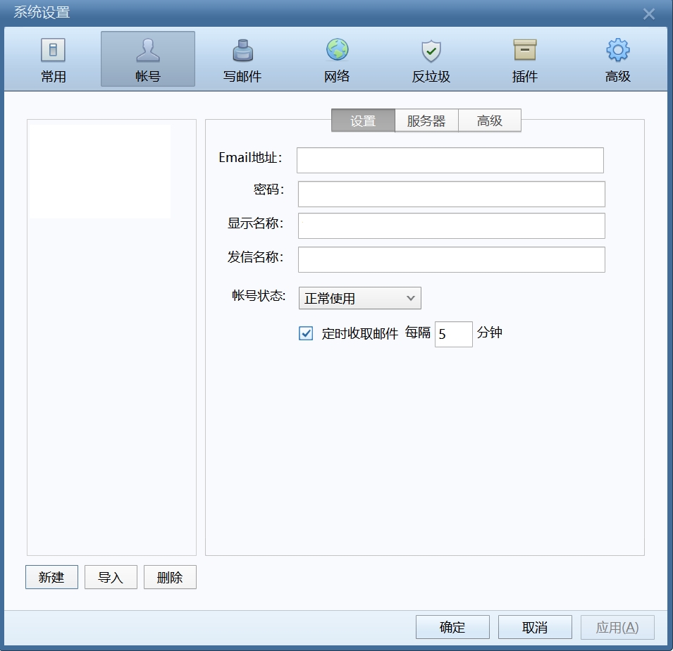 foxmail邮件客户端