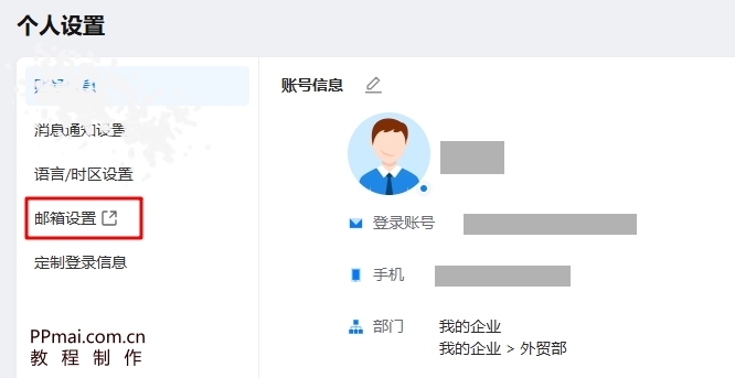 小满设置华为企业邮箱教程