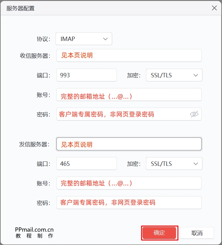 华为企业邮箱设置网易邮箱大师教程