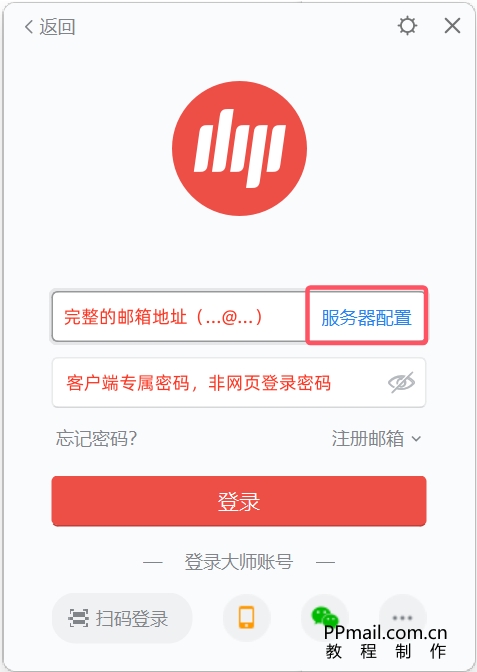 华为企业邮箱设置网易邮箱大师教程