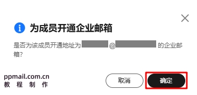 华为企业邮箱分配成员帐号教程