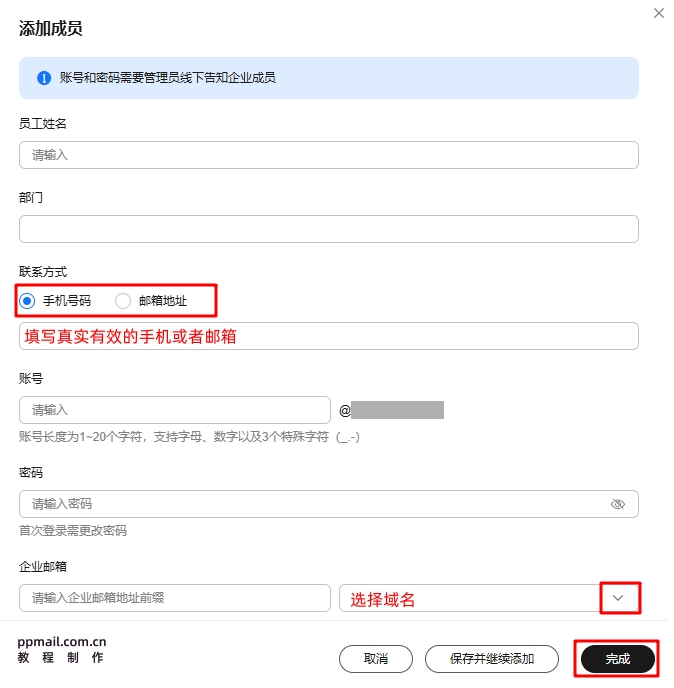 华为企业邮箱分配成员帐号教程