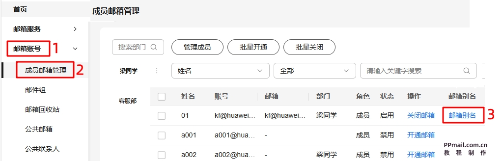 邮箱别名.jpg.kra-autosave.jpg