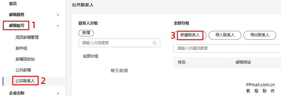 公共联系人01.jpg
