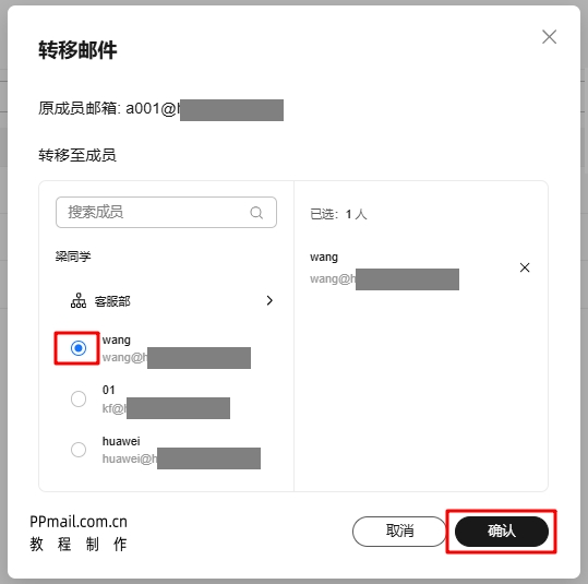 邮件转移5.jpg