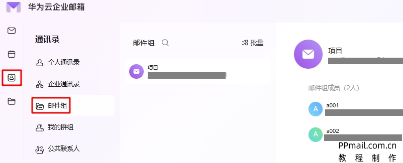 邮件群组3.jpg