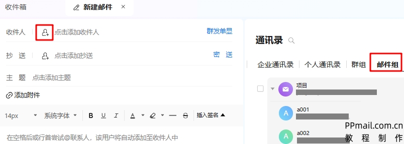 邮件群组5.jpg