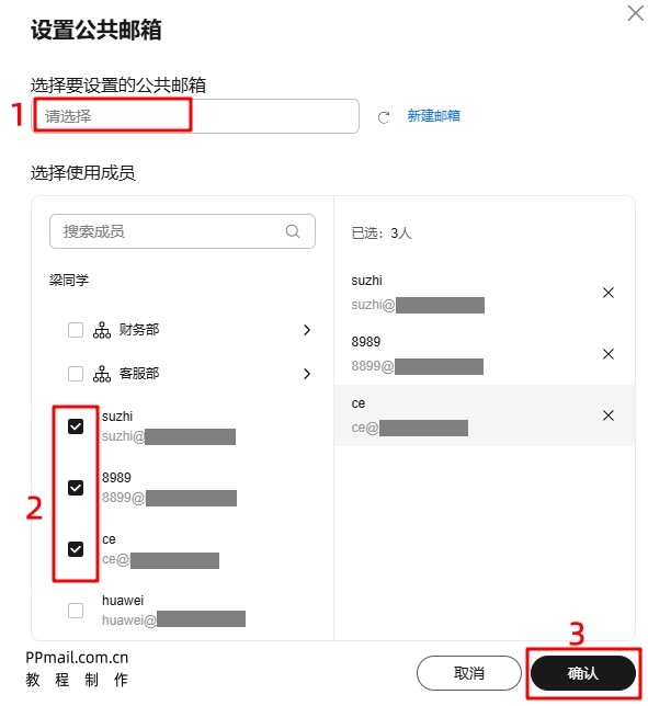 公共邮箱06.jpg