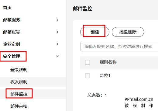 邮件监控1.jpg