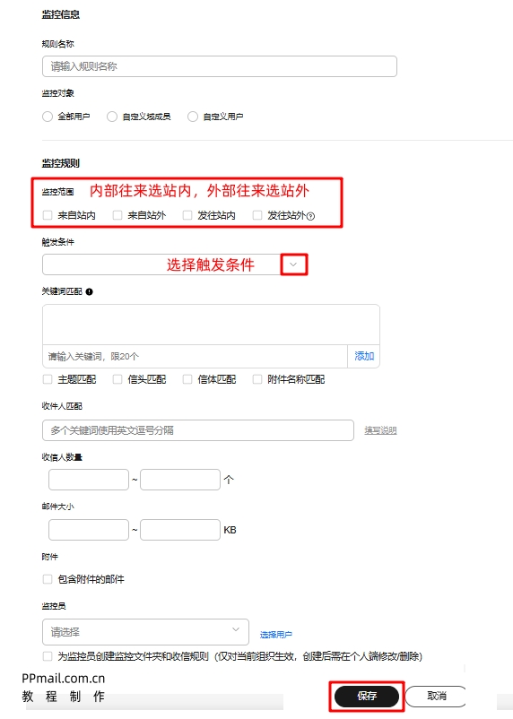 邮件监控2.jpg