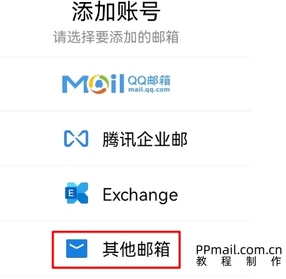 QQ邮箱04.jpg