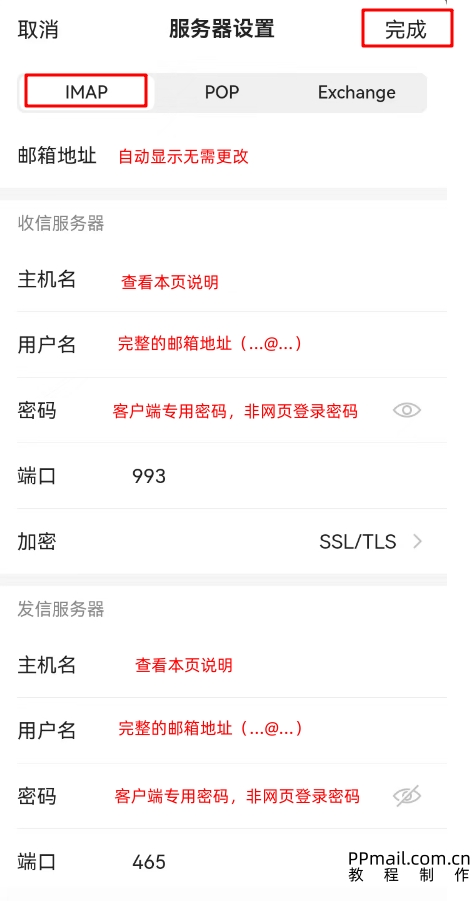 网易邮箱大师02.jpg