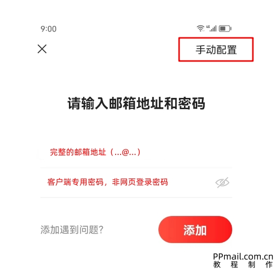 网易邮箱大师01.jpg
