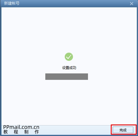 QQ邮箱foxmail04.jpg