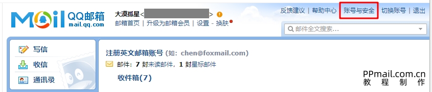 QQ邮箱授权码01.jpg