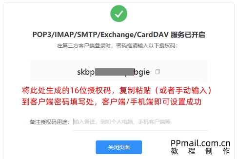 QQ邮箱授权码04.jpg