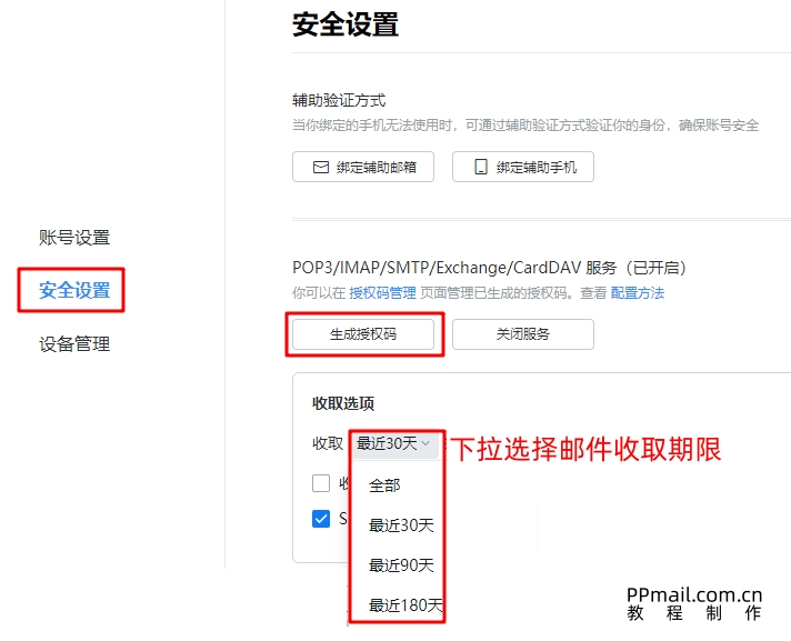 QQ邮箱授权码0202.jpg