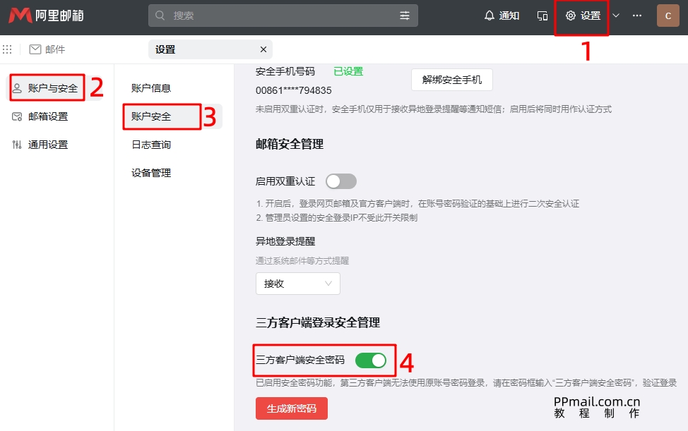 客户端专用密码03.jpg