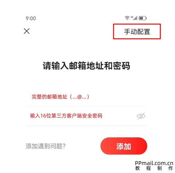 网易邮箱大师01.jpg