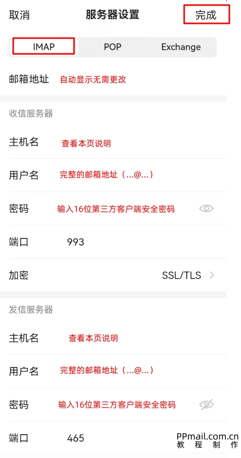 网易邮箱大师021.jpg