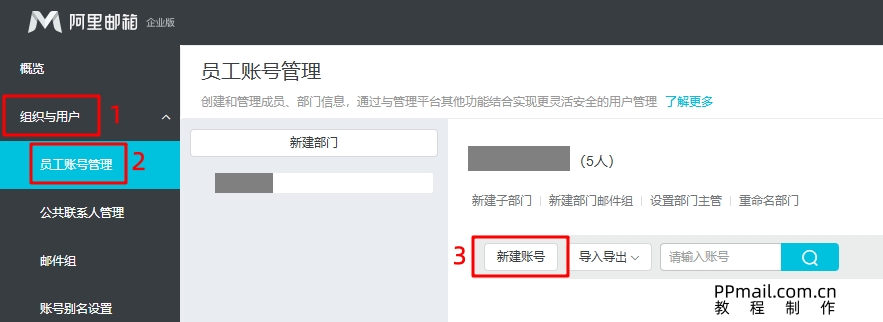 分配账号1.jpg