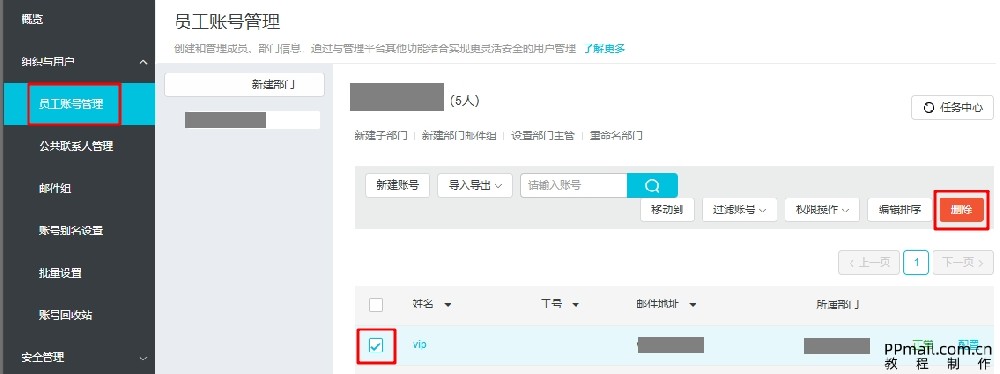 删除账号01.jpg