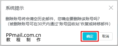 删除账号02.jpg