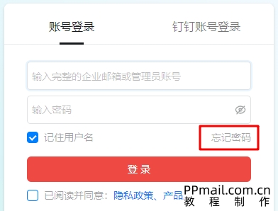 员工找回密码01.jpg