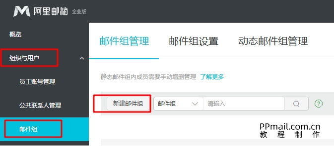 邮件群组01.jpg