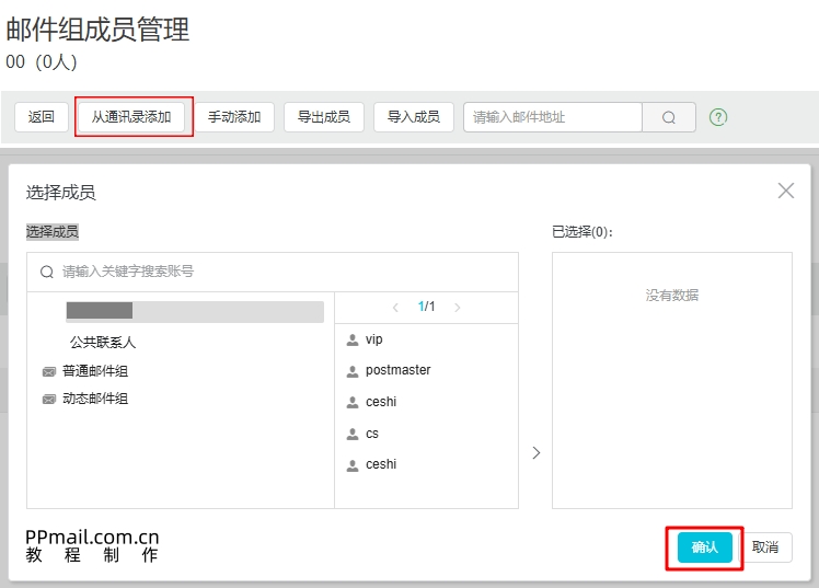 邮件群组03.jpg