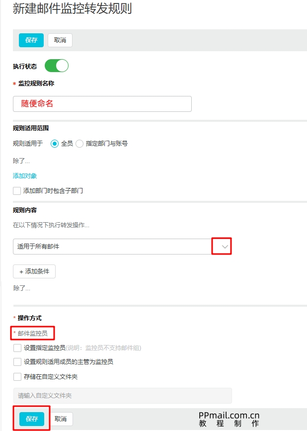 邮件监控02.jpg