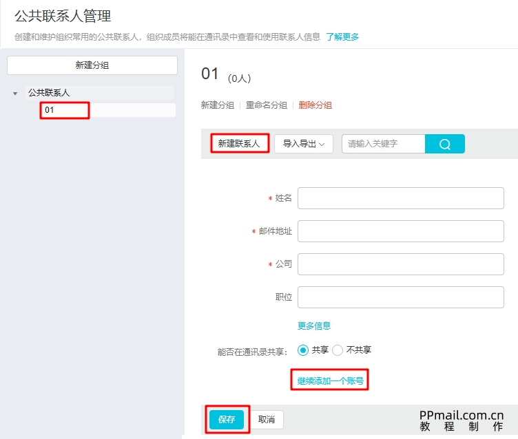 公共联系人02.jpg