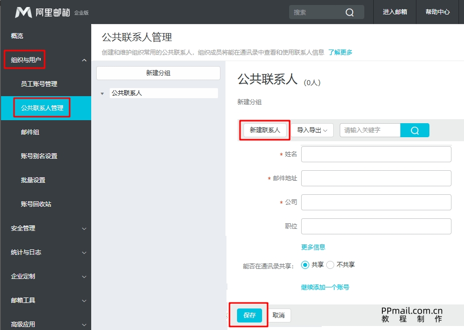 公共联系人03.jpg