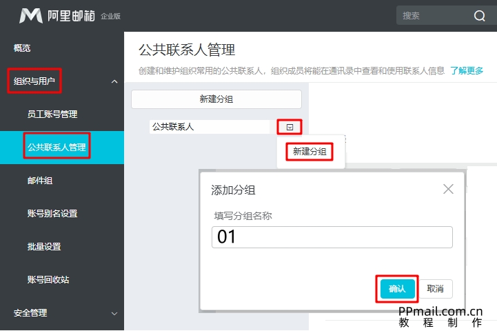 公共联系人01.jpg