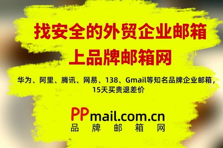 安全企业邮箱.jpg